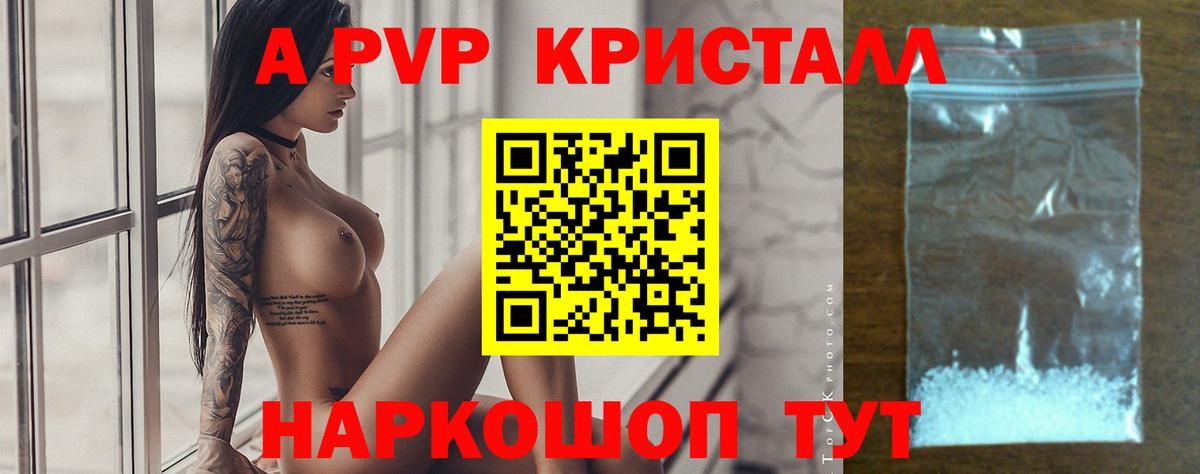 сколько стоит  A PVP Crystall  Вход с VPN  Новоалександровск  Alpha PVP СК  A PVP Crystall 