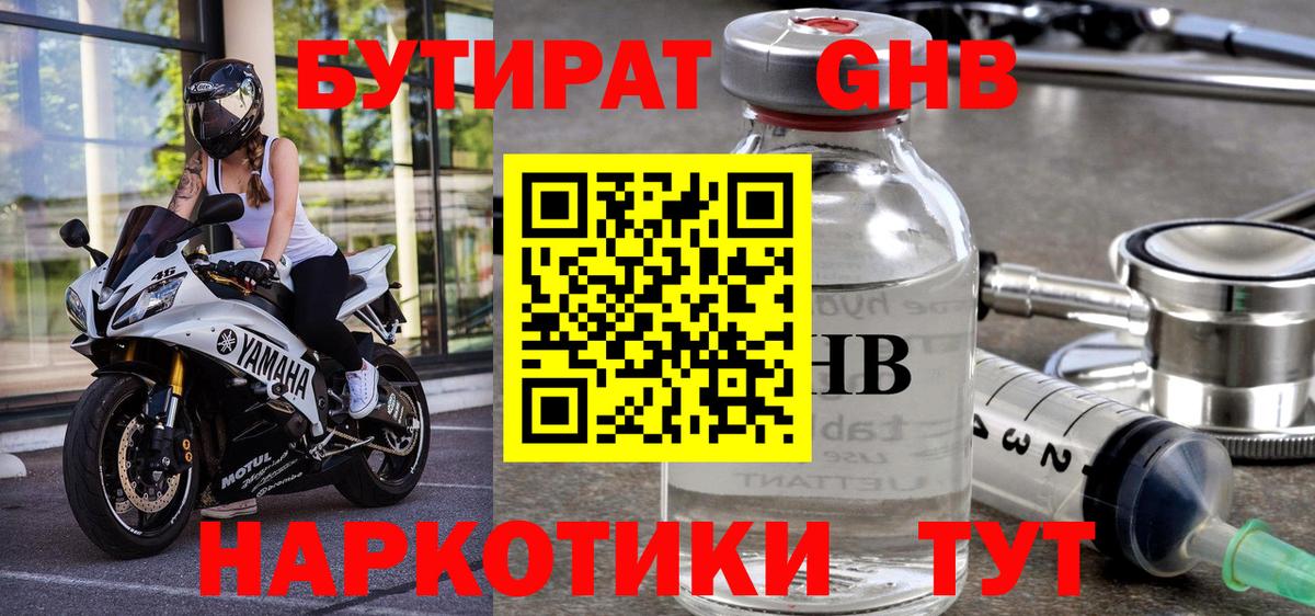 Новоалександровск  БУТИРАТ BDO  Вход с VPN 