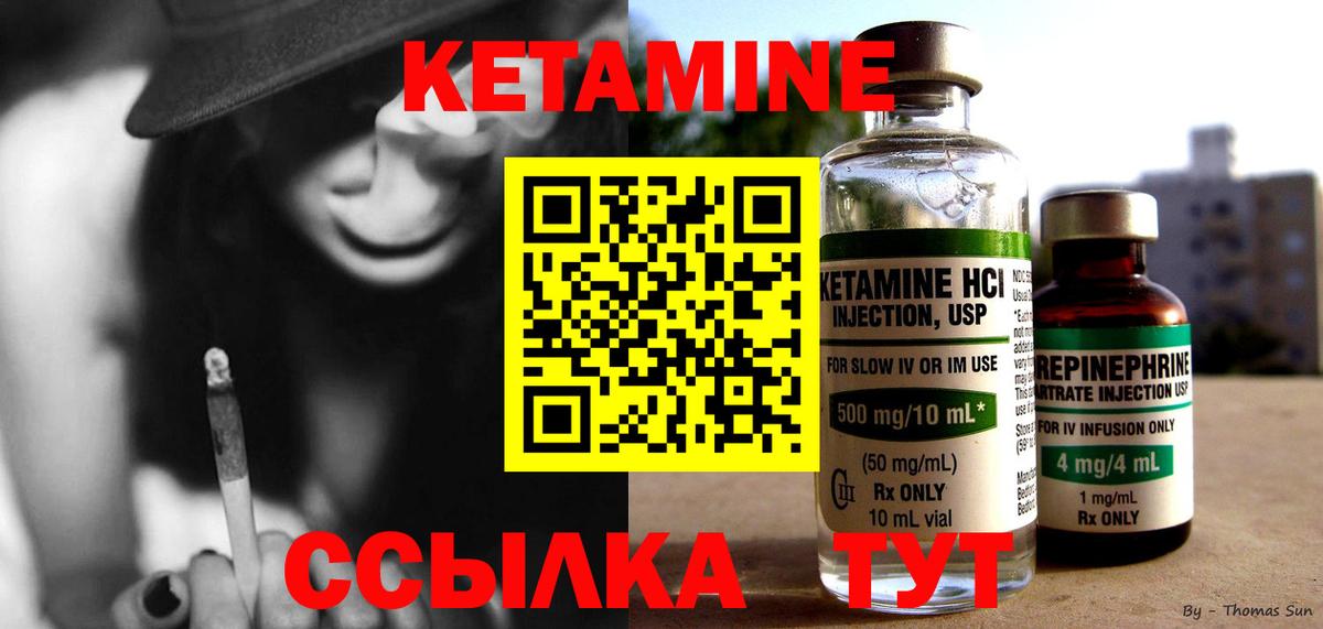 КЕТАМИН ketamine Новоалександровск